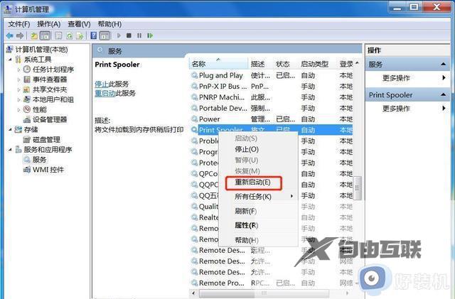 00000709打印机报错win7如何解决_win7使用打印机出现报错00000709解决方案