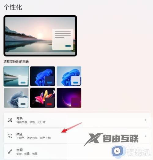 win11任务栏怎么设置成透明状态_win11设置任务栏为透明状态的方法