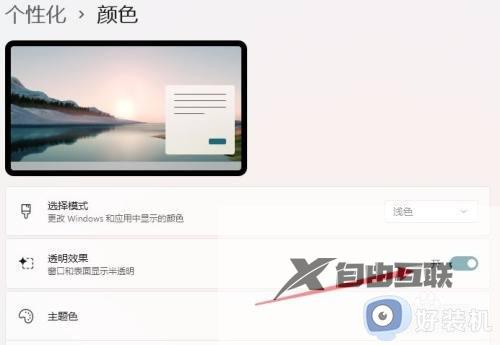 win11任务栏怎么设置成透明状态_win11设置任务栏为透明状态的方法