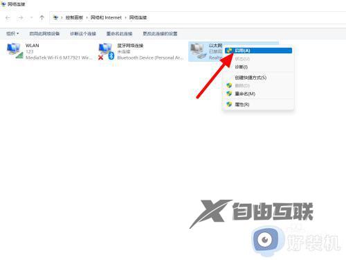 win11以太网无法使用怎么办_win11以太网不能使用的解决方法