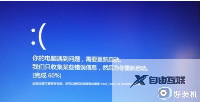 win11pagefaultinnonpagedarea蓝屏什么原因_win11pagefaultinnonpagedarea蓝屏的几种解决方法