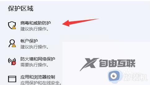 win11杀毒软件在哪里关闭_win11关闭自带杀毒软件方法