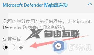 win11杀毒软件在哪里关闭_win11关闭自带杀毒软件方法