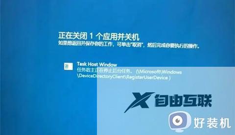 taskhostwindow阻止关机什么原因_taskhostwindow阻止关机两种解决方法