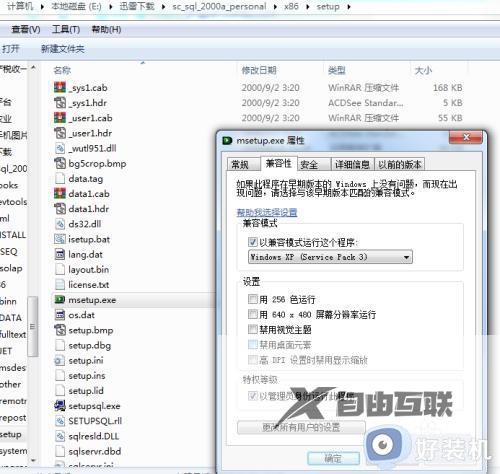 为什么win7安装SQL2000不兼容_win7安装SQL2000不兼容的解决方法