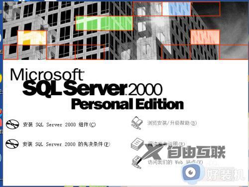 为什么win7安装SQL2000不兼容_win7安装SQL2000不兼容的解决方法