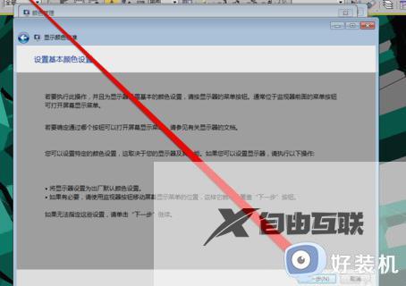 显示器色彩校准方法win7_win7显示器颜色如何校准