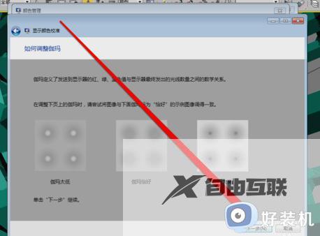 显示器色彩校准方法win7_win7显示器颜色如何校准