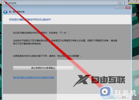 显示器色彩校准方法win7_win7显示器颜色如何校准