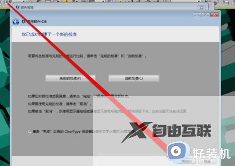 显示器色彩校准方法win7_win7显示器颜色如何校准