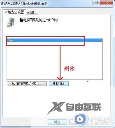 无法访问,你可能没有权限使用网络资源win7怎么回事_win7提示你可能没有权限使用网络资源如何修复