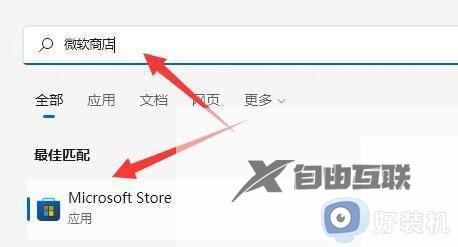 win11商店在哪_windows11应用商店如何打开