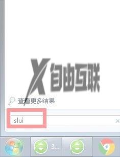 win7怎么免费永久激活_win7永久激活方法