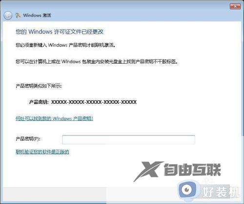 win7怎么免费永久激活_win7永久激活方法