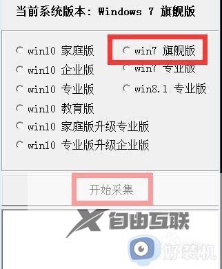 win7怎么免费永久激活_win7永久激活方法