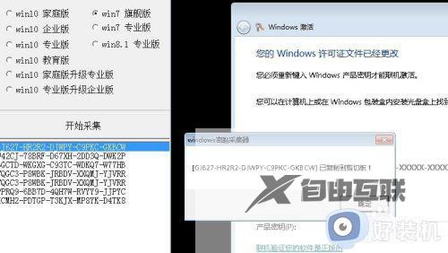 win7怎么免费永久激活_win7永久激活方法