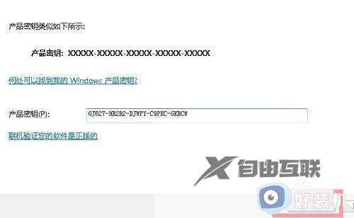 win7怎么免费永久激活_win7永久激活方法