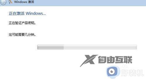 win7怎么免费永久激活_win7永久激活方法