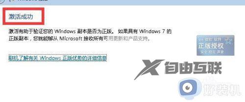 win7怎么免费永久激活_win7永久激活方法