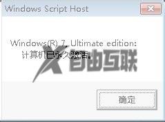 win7怎么免费永久激活_win7永久激活方法