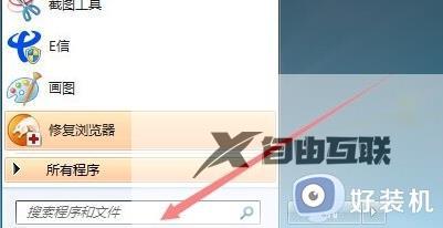 win7设置开机启动项方法_win7电脑怎么设置开机自启软件