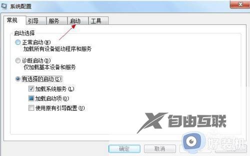 win7设置开机启动项方法_win7电脑怎么设置开机自启软件