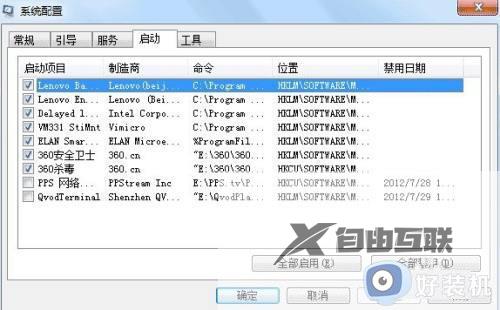 win7设置开机启动项方法_win7电脑怎么设置开机自启软件