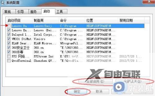 win7设置开机启动项方法_win7电脑怎么设置开机自启软件