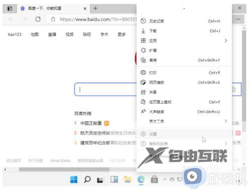 win11设置浏览器默认主页的方法_win11如何设置浏览器默认主页