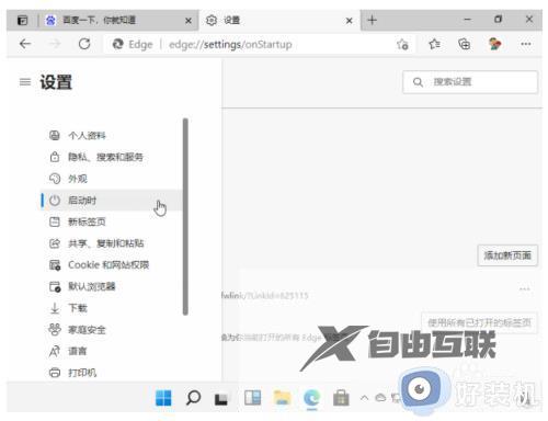 win11设置浏览器默认主页的方法_win11如何设置浏览器默认主页