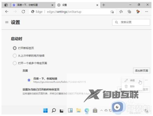 win11设置浏览器默认主页的方法_win11如何设置浏览器默认主页