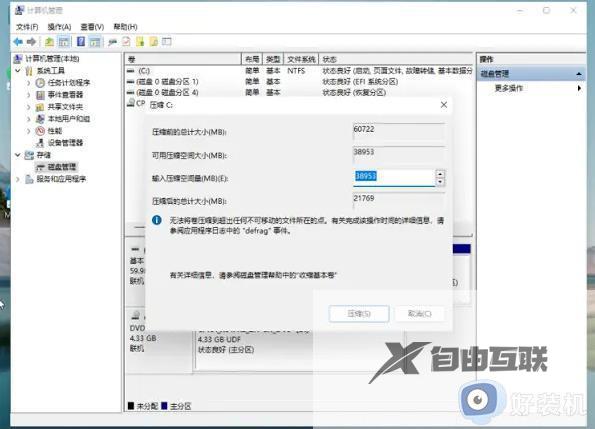 win11c盘明明很大却分不出盘为什么_win11C盘无法分盘的解决方法