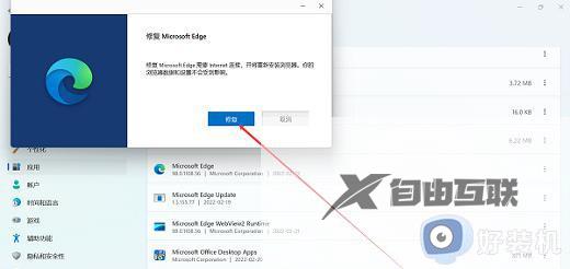 win11edge无法访问网页什么原因_win11edge无法访问网页的两种解决方法