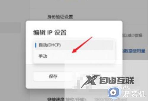 win11ip地址设置如何操作_一招快速设置win11ip地址的方法