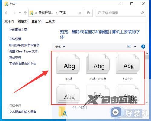 win10怎么更换系统默认字体_win10电脑如何更换系统默认字体