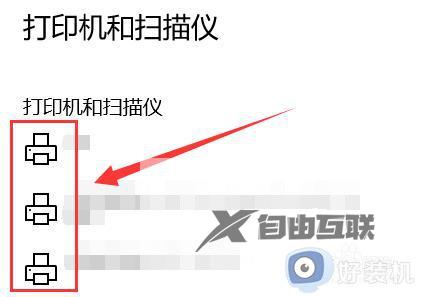 windows10连不上共享打印机怎么办_windows10电脑共享打印机连不上处理方法