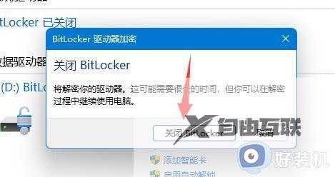 win11电脑磁盘加密怎么解除_win11电脑如何关闭硬盘加密