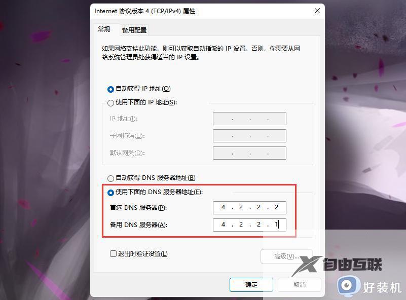 win11登录微软账户发生错误怎么回事_win11登录微软账户发生错误的修复方法