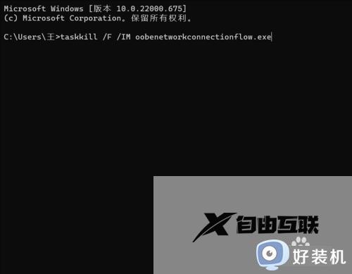 win11第一次开机怎么跳过账户_win11第一次开机直接跳过账户的方法