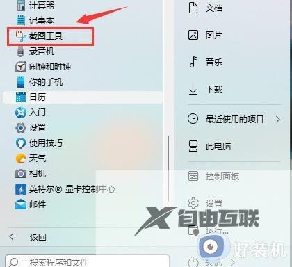 win11电脑截图快捷键是什么_win11电脑截图快捷键的多种使用方法