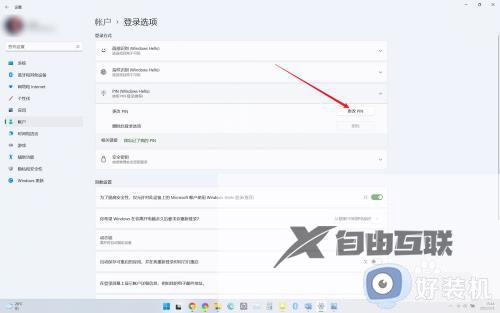 win11改开机密码在哪里_win11修改开机密码的方法