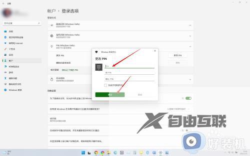 win11改开机密码在哪里_win11修改开机密码的方法