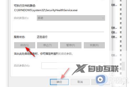 win10安全中心服务已关闭怎么办_win10安全中心已关闭的解决方法