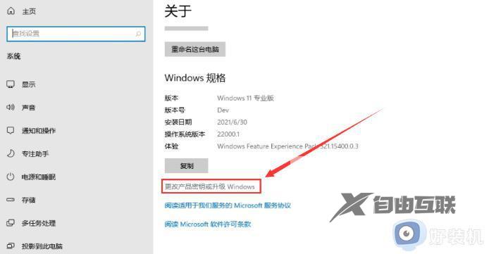 win11家庭版怎么升级win11专业版_详解win11家庭版升级win11专业版的方法