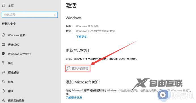 win11家庭版怎么升级win11专业版_详解win11家庭版升级win11专业版的方法