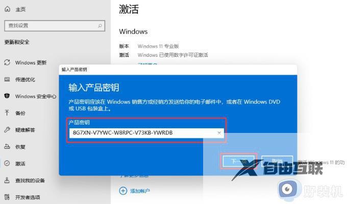 win11家庭版怎么升级win11专业版_详解win11家庭版升级win11专业版的方法