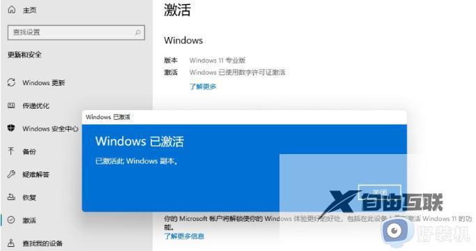 win11家庭版怎么升级win11专业版_详解win11家庭版升级win11专业版的方法