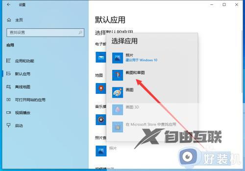 win10电脑怎么更改默认照片软件_win10更改默认照片查看器的方法