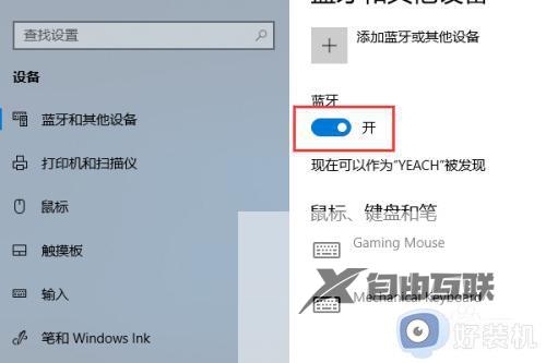 win10如何调出蓝牙开关_win10调出蓝牙开关的方法