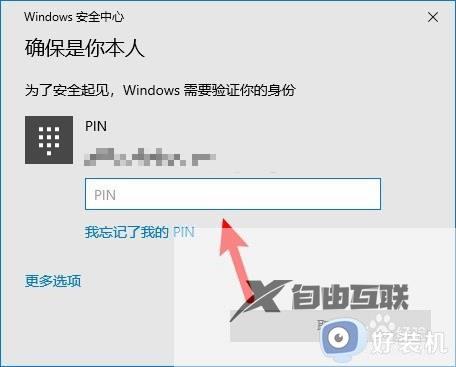 怎么取消win10的pin码_win10取消pin码的具体方法